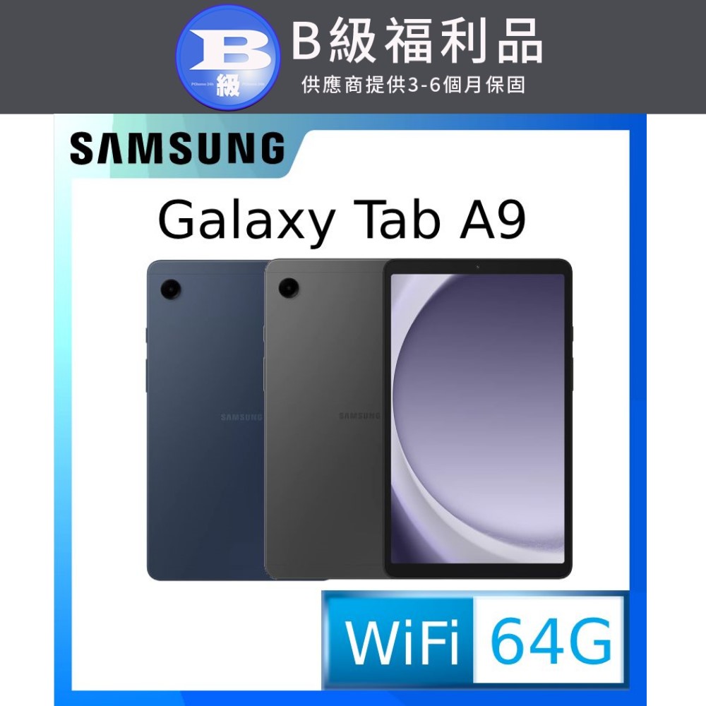 (福利品) SAMSUNG Galaxy Tab A9 SM-X110 8.7吋平板電腦 (4G/64G)