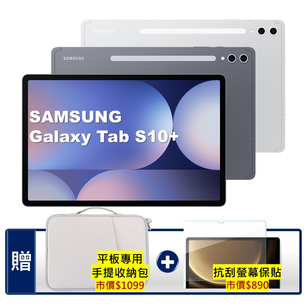 Samsung 三星 Galaxy Tab S10+ WiFi SM-X820 12.4吋平板電腦 (12G/256GB) (S++福利品)
