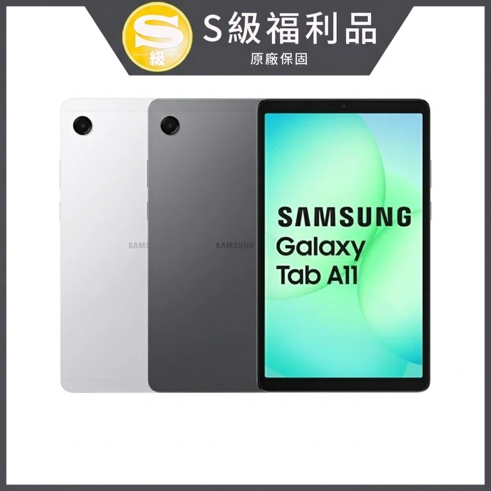 SAMSUNG 三星 Galaxy Tab A11 是一款輕便實用的11英寸平板電腦，搭載高效能處理器與大容量電池，適合日常使用與娛樂。支援多點觸控螢幕，內建多種應用程式，提供流暢的使用體驗。適合學生、家庭及輕度使用者。