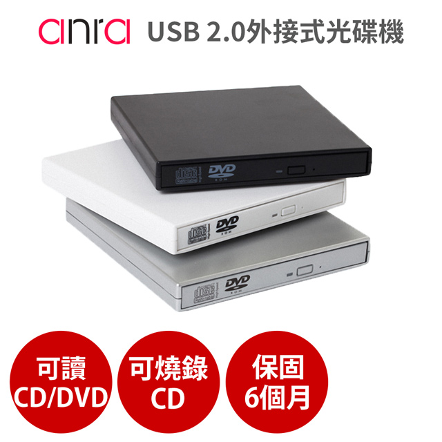 USB 2.0外接式光碟機 【可讀CD/DVD、燒錄CD】燒錄機 隨插即用