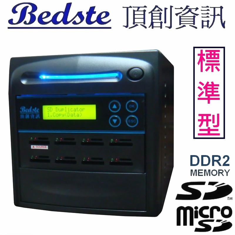 Bedste頂創資訊 1對7 SD/microSD(TF)記憶卡拷貝機 兩用輕量型 支援 (4bit) MMC記憶卡對拷機