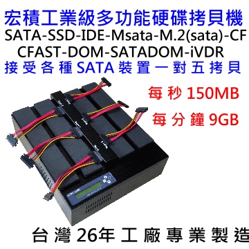 宏積COPYKING CK-5HDSPLUS 150MB平台式 1對5 SATA多功能快速硬碟拷貝機對拷機