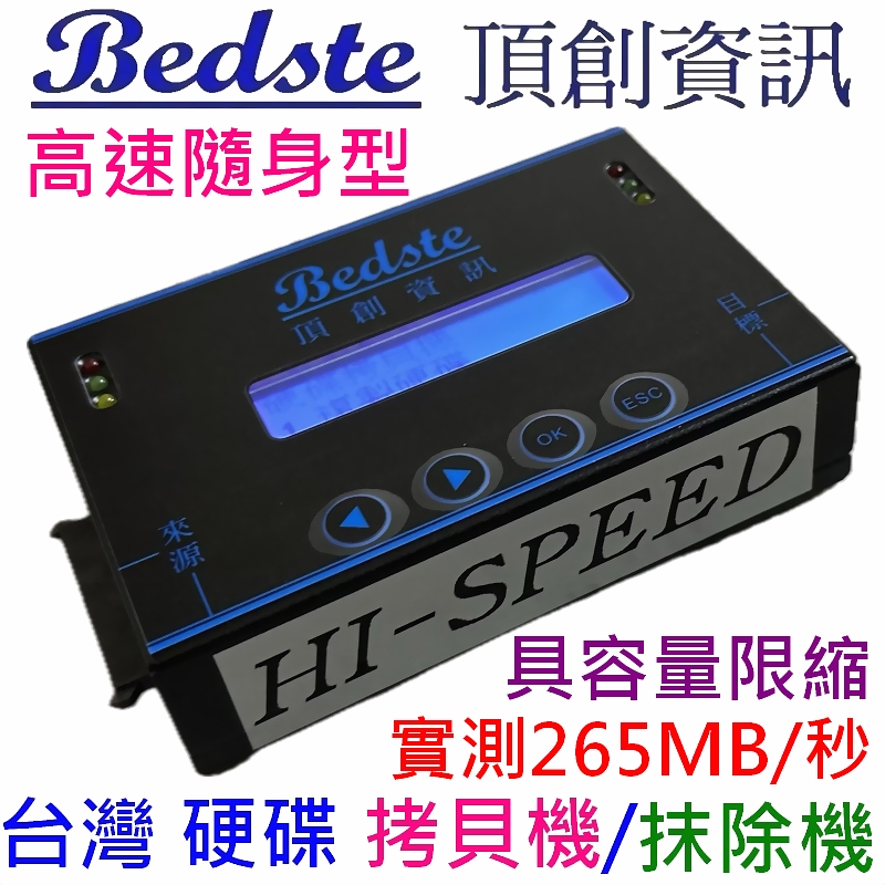 1對1 硬碟拷貝機 SSD對拷機 資料抹除機 HD3802 高速隨身型 Bedste頂創資訊