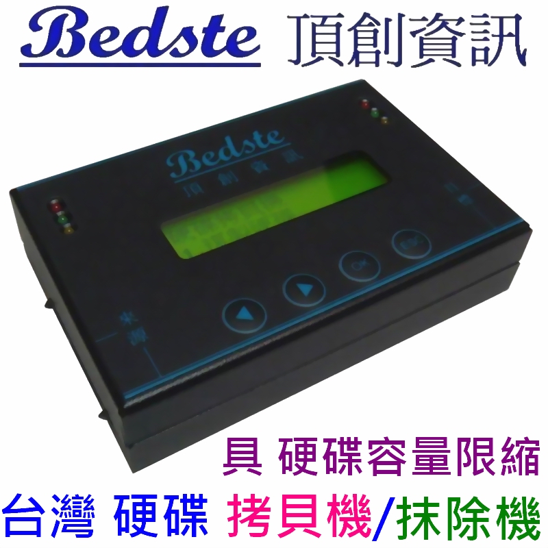Bedste頂創資訊 HD3301隨身型 1對1 硬碟拷貝機 硬碟對拷機 硬碟資料抹除機 硬碟複製機