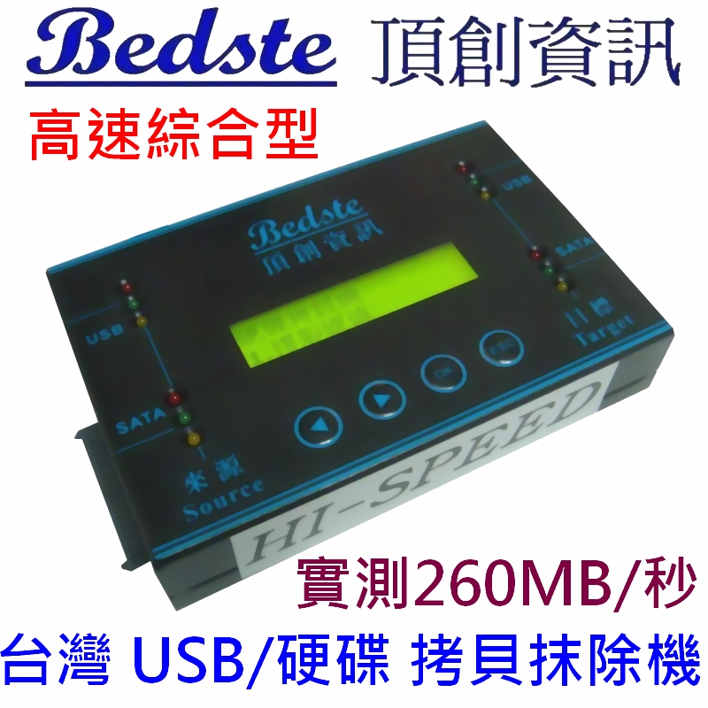 Bedste頂創資訊 HD3812高速綜合型 1對1 USB拷貝機 硬碟拷貝機 USB/硬碟對拷機 資料清除機 硬碟複製機