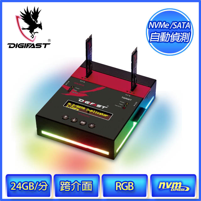 DIGIFAST 迅華 M.2 NVMe SATA RGB SSD Cloner 1對1自動偵測拷貝機
