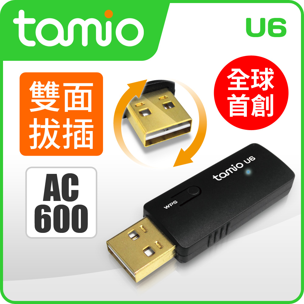 tamio U6 AC600雙頻無線網卡