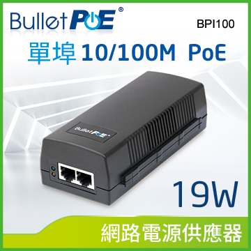 BulletPoE BPI100 10/100Mbps PoE Injector 網路電源供應器