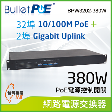 BulletPoE BPW3202-380W 32-PORT 10/100Mbps PoE +2 port Gigabit Switch 網路電源交換器