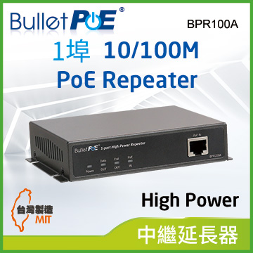 BulletPoE BPR100A 1-PORT 10/100Mbps High Power PoE Repeater 網路電源中繼器