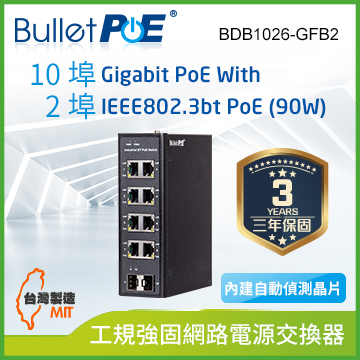 BulletPoE BDB1026GFB2 10 PORT Gigabit IEEE802.3bt 90W PoE Switch 工規網路電源交換器