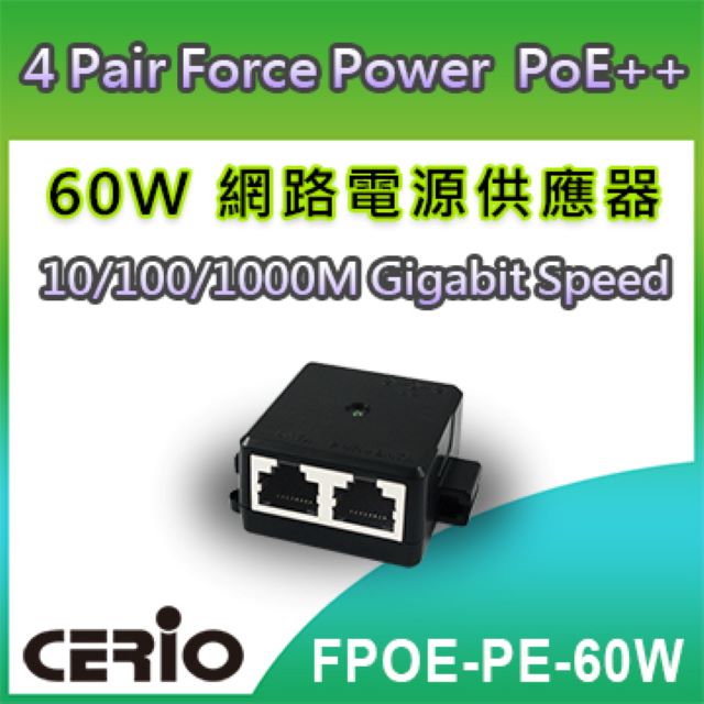 CERIO智鼎【FPOE-PE-60W】4Pair 60Watt Force Power Gigabit PoE++ Injector 網路電源供應器