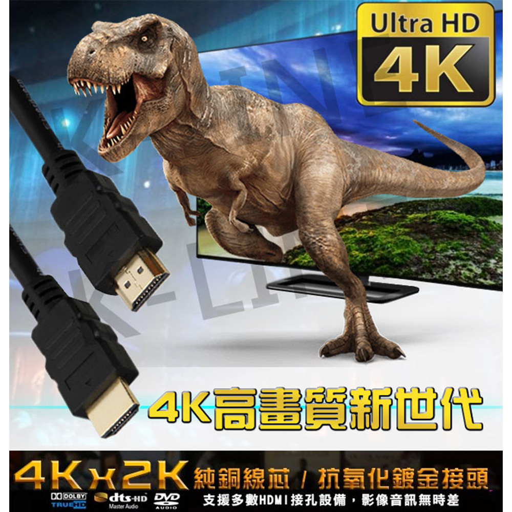 K-Line HDMI to HDMI 2.0版 4K超高畫質影音傳輸線 1.8M(1入)