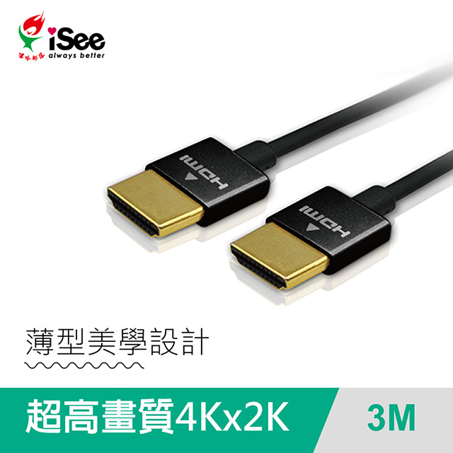 iSee HDMI2.0 鋁合金超高畫質影音傳輸線 3.0M (IS-HD2030)-沉穩黑