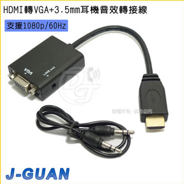 Smart Cable立體音效HDMI 轉 VGA + 3.5耳機音效轉接線 JG-VGA53