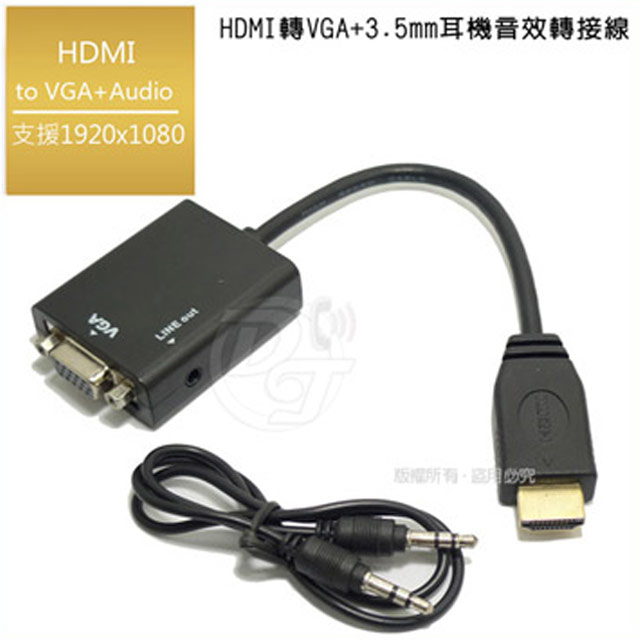 立體音效HDMI 轉 VGA + 3.5耳機音效轉接線-黑色