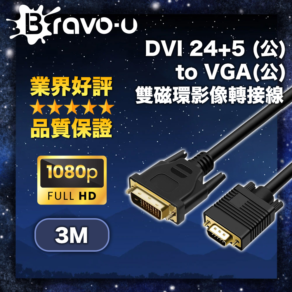 Bravo-u DVI 24+5 (公) to VGA(公) 雙磁環影像轉接線_3M