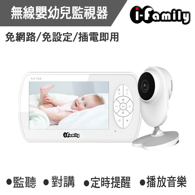 【宇晨I-Family】720P 百萬畫素-免設定隨插即用嬰幼兒無線照護套裝