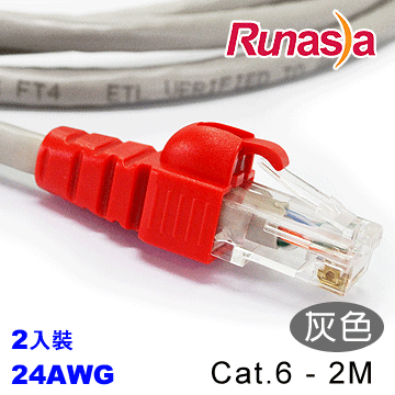 Runasia 六類(Cat.6)2米易拉扣無遮蔽雙絞線(2入)