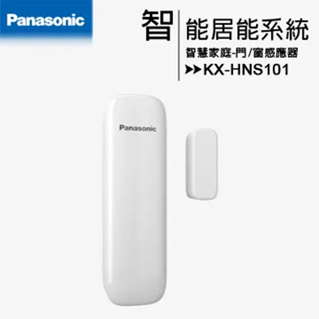 Panasonic 國際牌 KX-HNS101 門/窗感應器