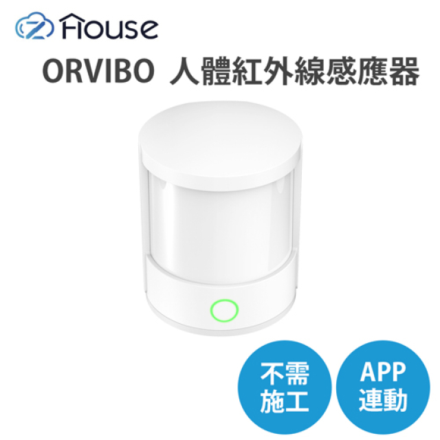 ORVIBO 【Zigbee 人體紅外線感應器】 動態感應 App連動