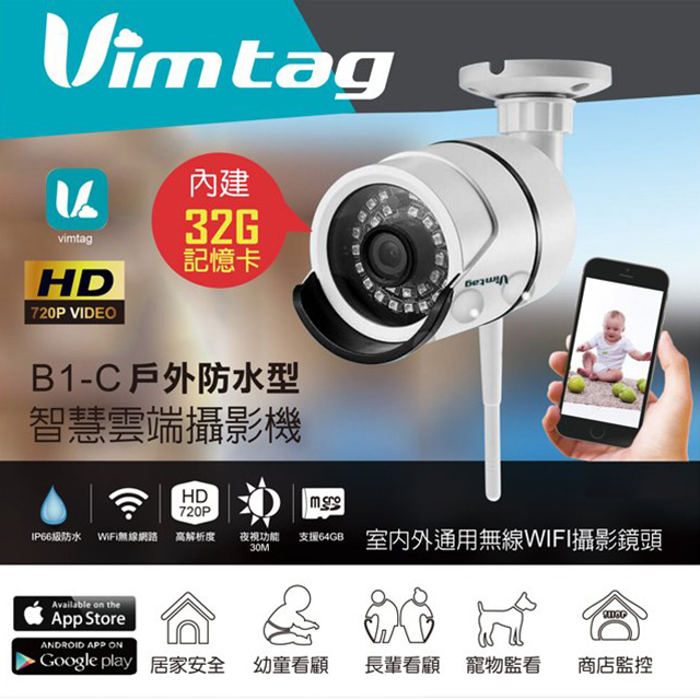 Vimtag B1C 720P HD 戶外防水型 智慧 雲端攝影機