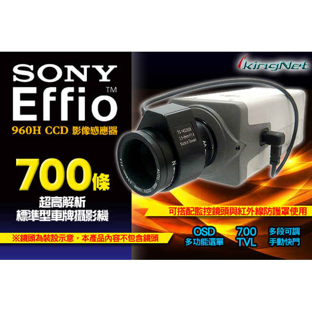 SONY 960H CCD 超高解析監視攝影機 可搭各種監控用鏡頭 修正過亮畫面 夜間補強畫質