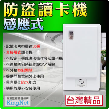 防盜感應式讀卡機