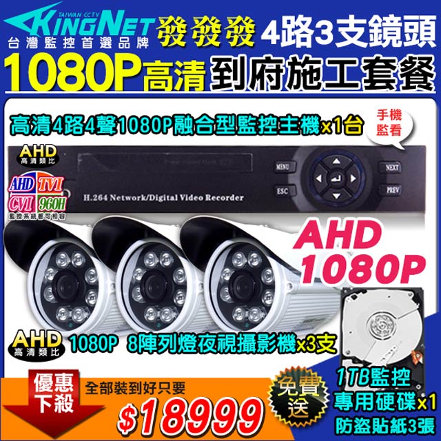 4路3支施工套餐 AHD4路主機 DVR 720P 監控主機+HD720P 夜視防水攝影機