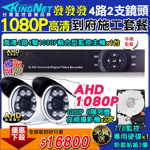 4路2支施工套餐 AHD4路主機 DVR 720P 監控主機+HD720P 夜視防水攝影機