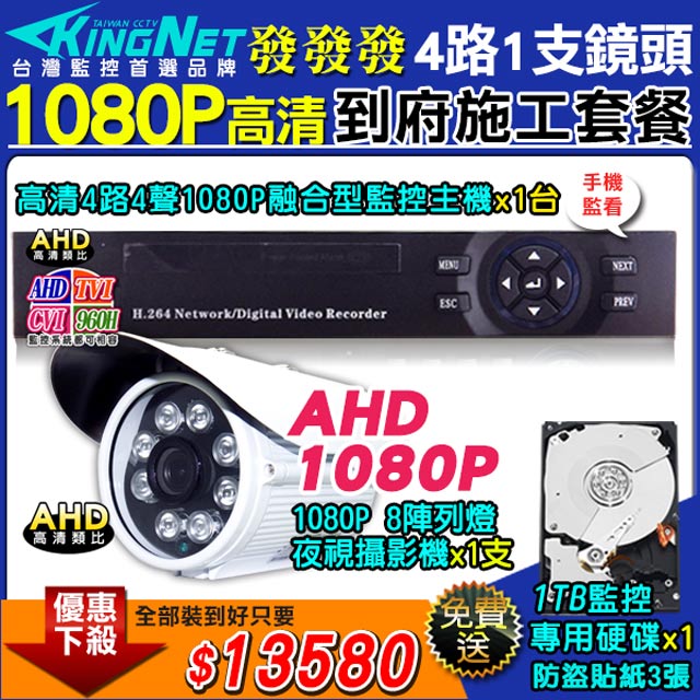 施工套餐 AHD4路主機 DVR 720P 監控主機+HD720P 夜視防水攝影機