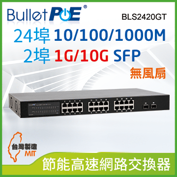 BulletPoE BLS2420GT 24-PORT Gigabit +2-port 1G/10G SFP Switch 網路交換器