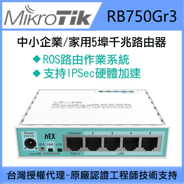 Mikrotik RB750Gr3 中小企業/家用5埠千兆路由器