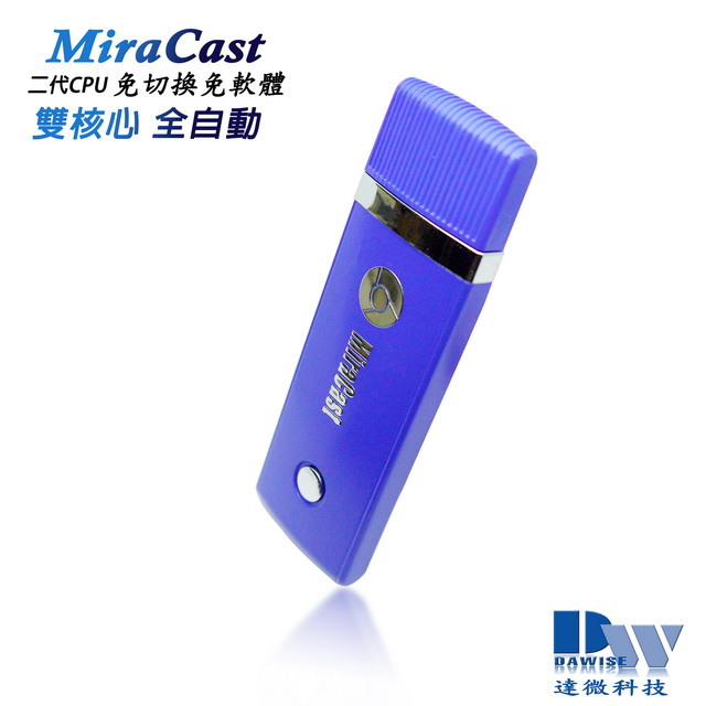【二代現代藍】MiraCast-36B全自動雙核心(H.265)家用/車用無線影音鏡像器(送4大好禮)
