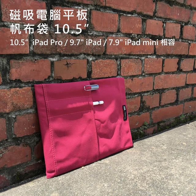 【RA】Canvas bag 磁吸帆布平板電腦保護袋for ipad 9.7 pro 10.5