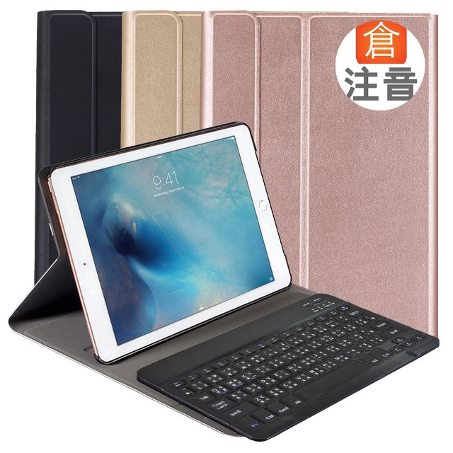 2018 iPad/Pro9.7/Air2/Air專用經典型二代分離式藍牙鍵盤/皮套