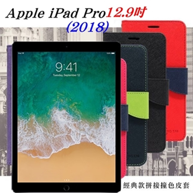 Apple iPad Pro 12.9吋 (2018) 經典書本雙色磁釦側翻可站立皮套 平板保護套