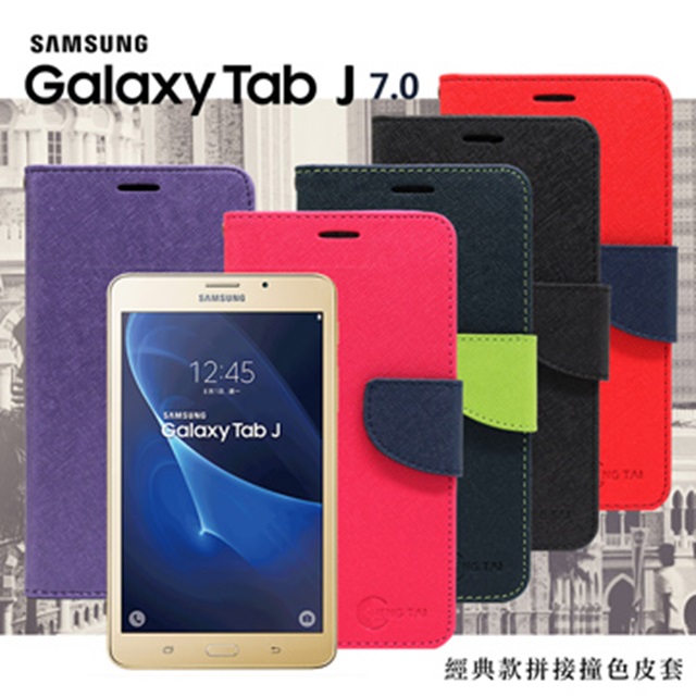 SAMSUNG Galaxy Tab J 7吋 經典書本雙色磁釦側翻可站立平板皮套