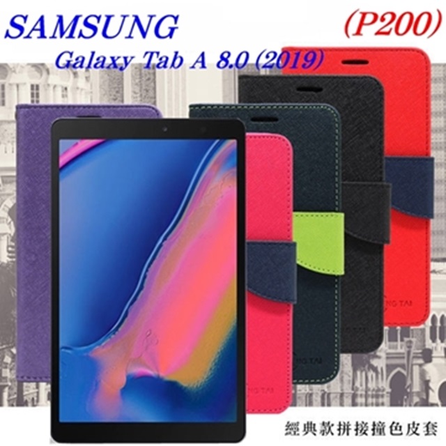 SAMSUNG Galaxy Tab A 8.0 (2019) P200 經典書本雙色磁釦側翻可站立皮套 平板保護套