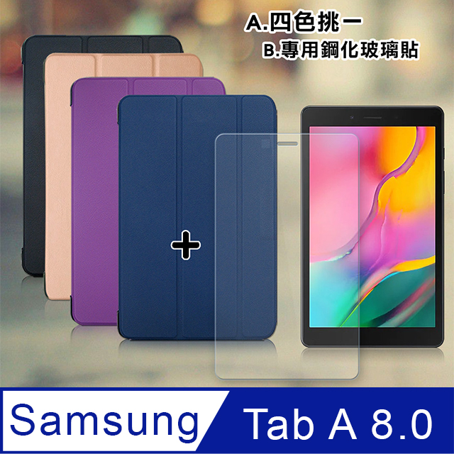 三星 Samsung Galaxy Tab A 8.0 2019 LTE 經典皮紋三折皮套+9H鋼化玻璃貼(合購價)