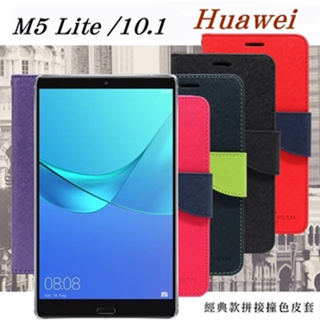HUAWEI MediaPad M5 Lite 10.1 經典書本雙色磁釦側翻可站立皮套 平板保護套