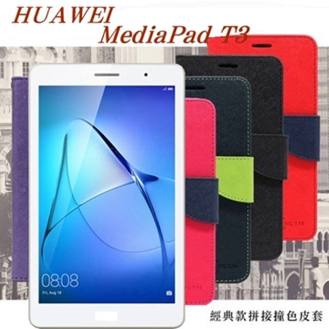 HUAWEI MediaPad T3 10吋 經典書本雙色磁釦側翻可站立皮套 平板保護套