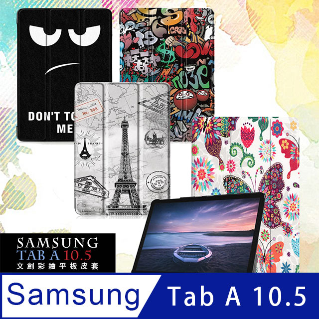 VXTRA 三星 Samsung Galaxy Tab A 10.5吋 T595/T590 文創彩繪 隱形磁力皮套 平板保護套