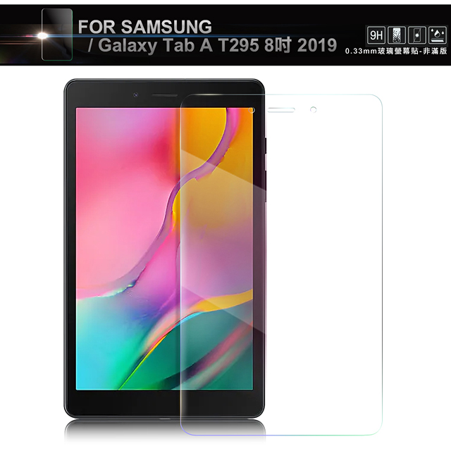 NISDA for 三星 Samsung Galaxy Tab A T295 8吋 2019 鋼化9H 0.33mm玻璃螢幕貼-非滿版