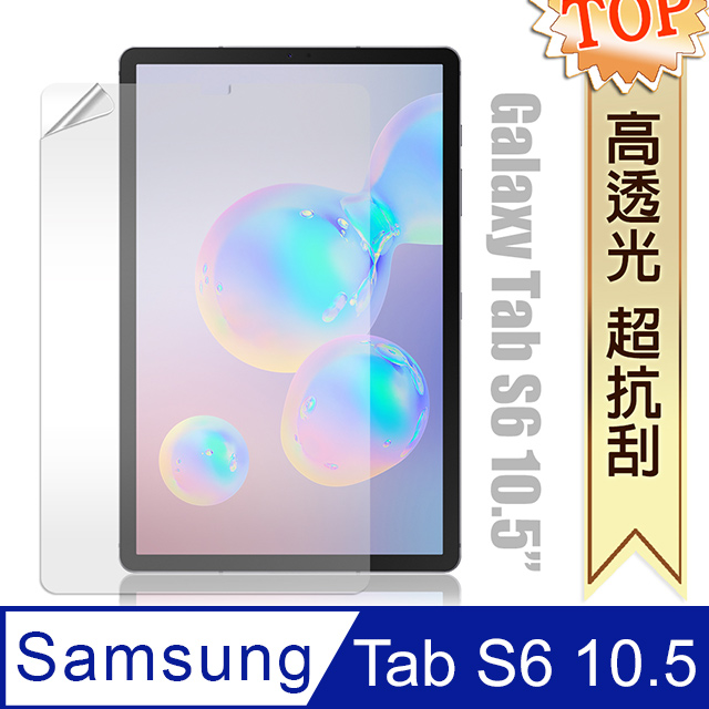 三星 Samsung Galaxy Tab S6 10.5 高透光亮面耐磨保護貼 平板保護膜 T860 T865