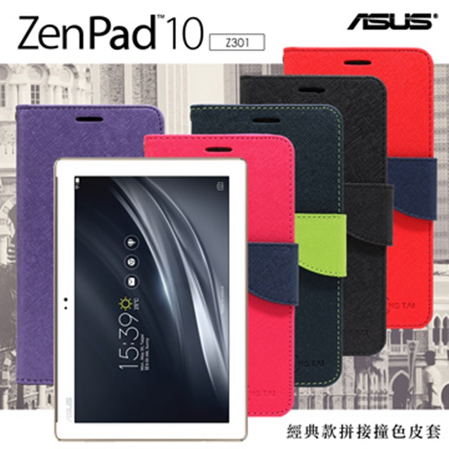 ASUS ZenPad 10 Z301 10吋 經典書本雙色磁釦側翻可站立皮套 平板保護套