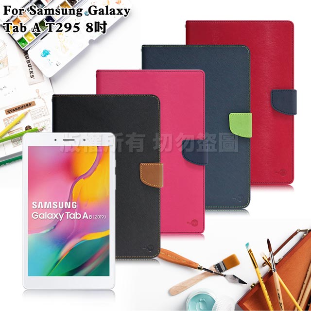 【台灣製造】三星 Samsung Galaxy Tab A T295 8吋 甜蜜雙搭支架側翻皮套