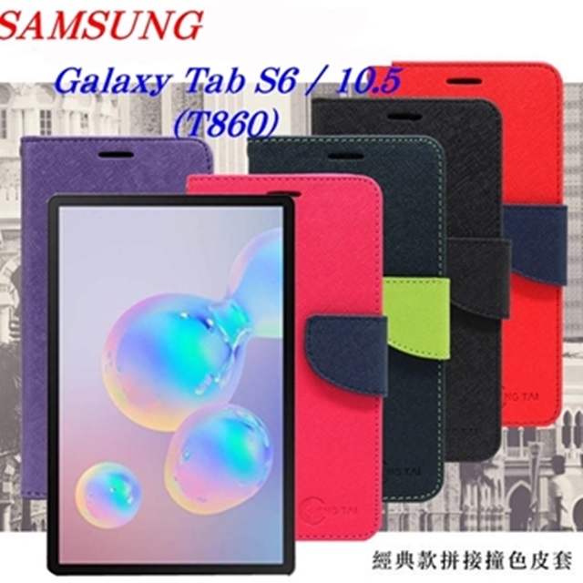 SAMSUNG Galaxy Tab S6 / 10.5(T860) 經典書本雙色磁釦側翻可站立皮套 平板保護