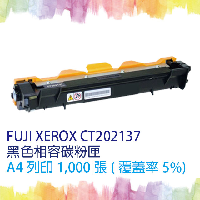 【SQ TONER 】XEROX CT202137 黑色相容碳粉匣