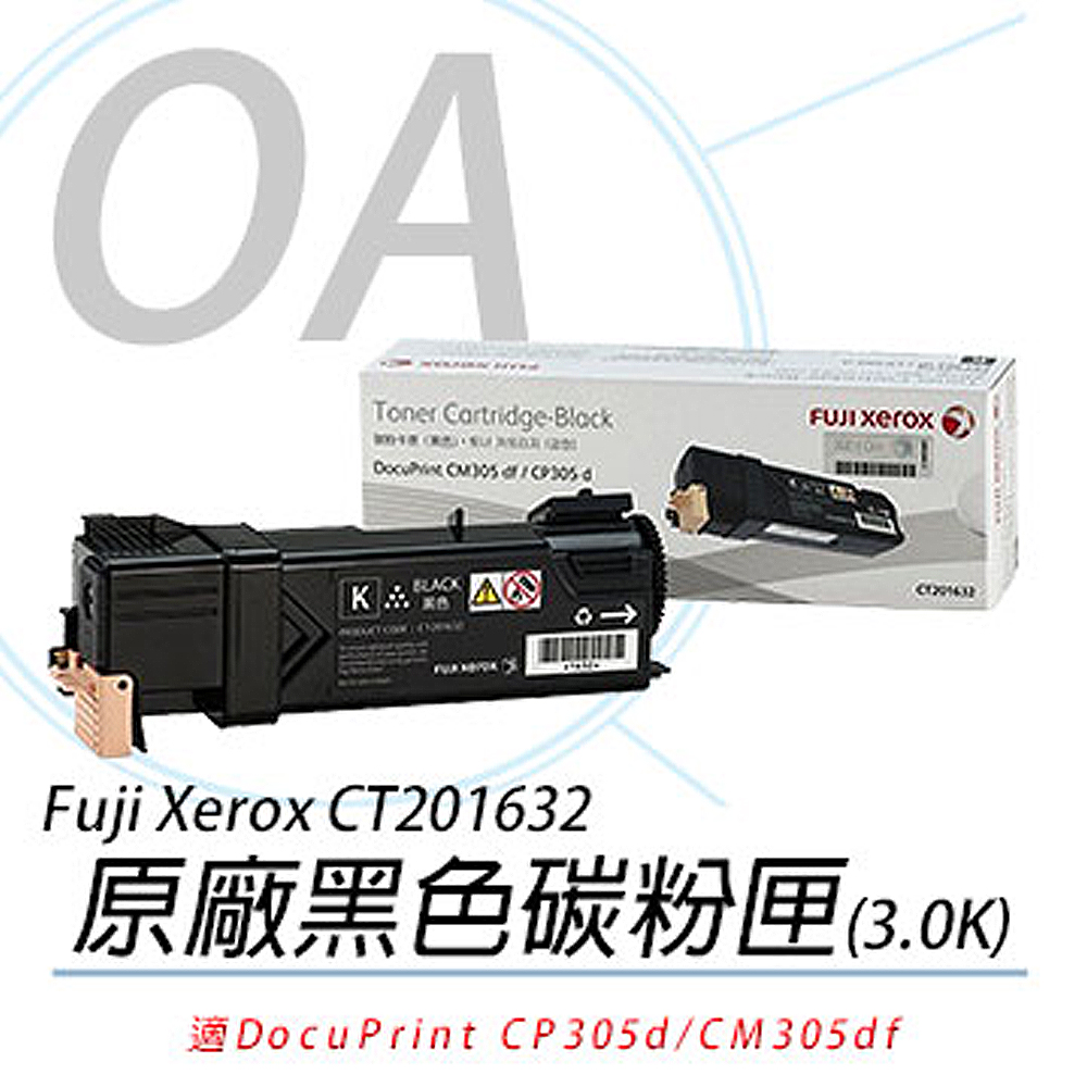 【公司貨】FujiXerox 富士全錄 原廠 黑色碳粉匣 CT201632 For CM305df / CP305d